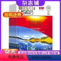 [正版]看四川杂志 2024年8月起订 全年订阅12期 杂志铺 四川山水人文之旅 旅游地理 风土人情 四川故事旅游文