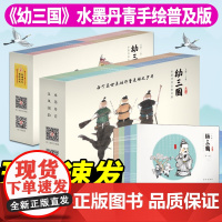 幼三国普及版上部+下部共40册3-6岁儿童绘本故事书三国演义幼儿版启蒙连环画亲子课外读物水墨丹青漫画中国古典名著