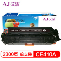 艾洁 CE410A/CC530A/CF380A硒鼓黑色商务版 适用HP M351a M451dn M451nw