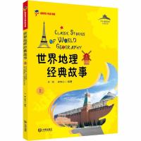 正版新书]从中国到世界文化丛书•世界历史经典故事 上于薇97875