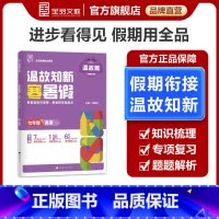 英语[外研版WY]七年级 七年级/初中一年级 [正版]温故知新寒暑假作业 7七年级 英语 外研版WY 初中一二年级寒假作