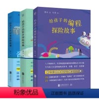 给孩子的探险故事套装3册 [正版]店 给孩子的探险故事3册:哲学探险故事+财富探险故事+编程探险故事 青少年课外读物 少