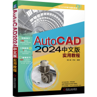 正版新书]AUTOCAD2024中文版实用教程胡仁喜 李会 编著9787111