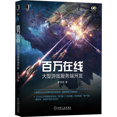 百万在线:大型游戏服务端开发