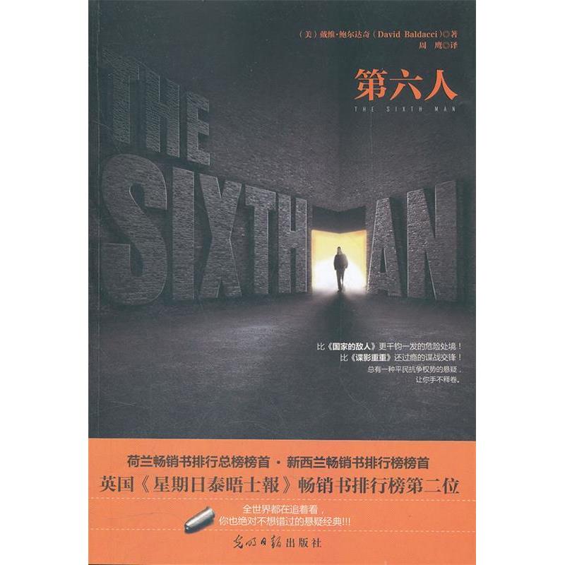 正版新书]第六人[美]戴维·鲍尔达奇[DavidBaldacci]著9787511217