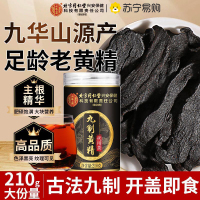 [买1发5共1050g]北京同仁堂九制黄精210g/瓶中草药材九晒九蒸九制黄精片正品官方旗舰店野生茶
