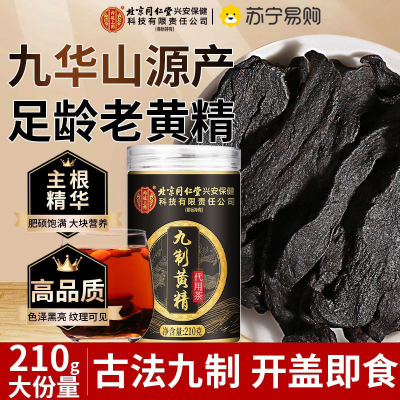 [买1发5共1050g]北京同仁堂九制黄精210g/瓶中草药材九晒九蒸九制黄精片正品官方旗舰店野生茶