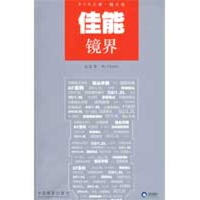 [M]佳能镜界-9787802363434