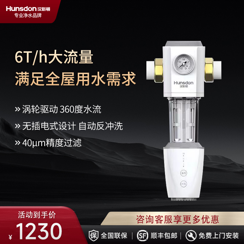 汉斯顿净水器主管道稳压型前置家用厨房过滤器HP-L40全自动款