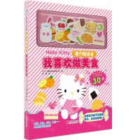 [N]我喜欢做美食(精)/Hello Kitty磁力贴绘本-9787559666130