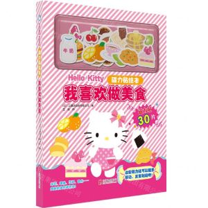 [N]我喜欢做美食(精)/Hello Kitty磁力贴绘本-9787559666130