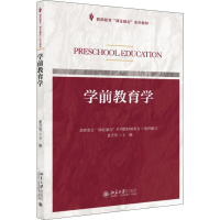 正版新书]学前教育学董吉贺9787301296127
