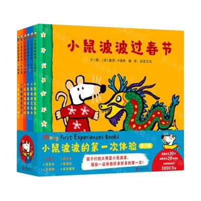 [N]小鼠波波的第一次体验(第3辑共6册)(精)-9787559655936