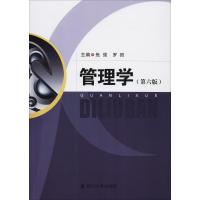 管理学(第6版)