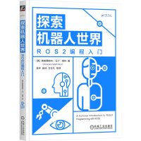 正版新书]探索机器人世界:ROS2编程入门[西]弗朗西斯科·马丁·里