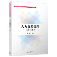 [N]人力资源管理(第3版高等职业教育财经商贸类专业基础课系列教材)-9787302620785