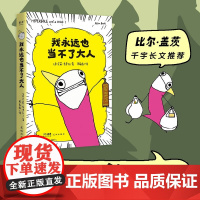 我永远也当不了大人 艾莉布罗什 18个故事串起艾莉从小到大各种搞笑麻烦事 展现成年人的破碎感 勇敢 真诚 共鸣