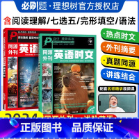 ★2本装英语时文第1辑+第2辑 全国通用 [正版]2024秋新高考高中英语时文同源外刊完形填空阅读理解高考真题高一高