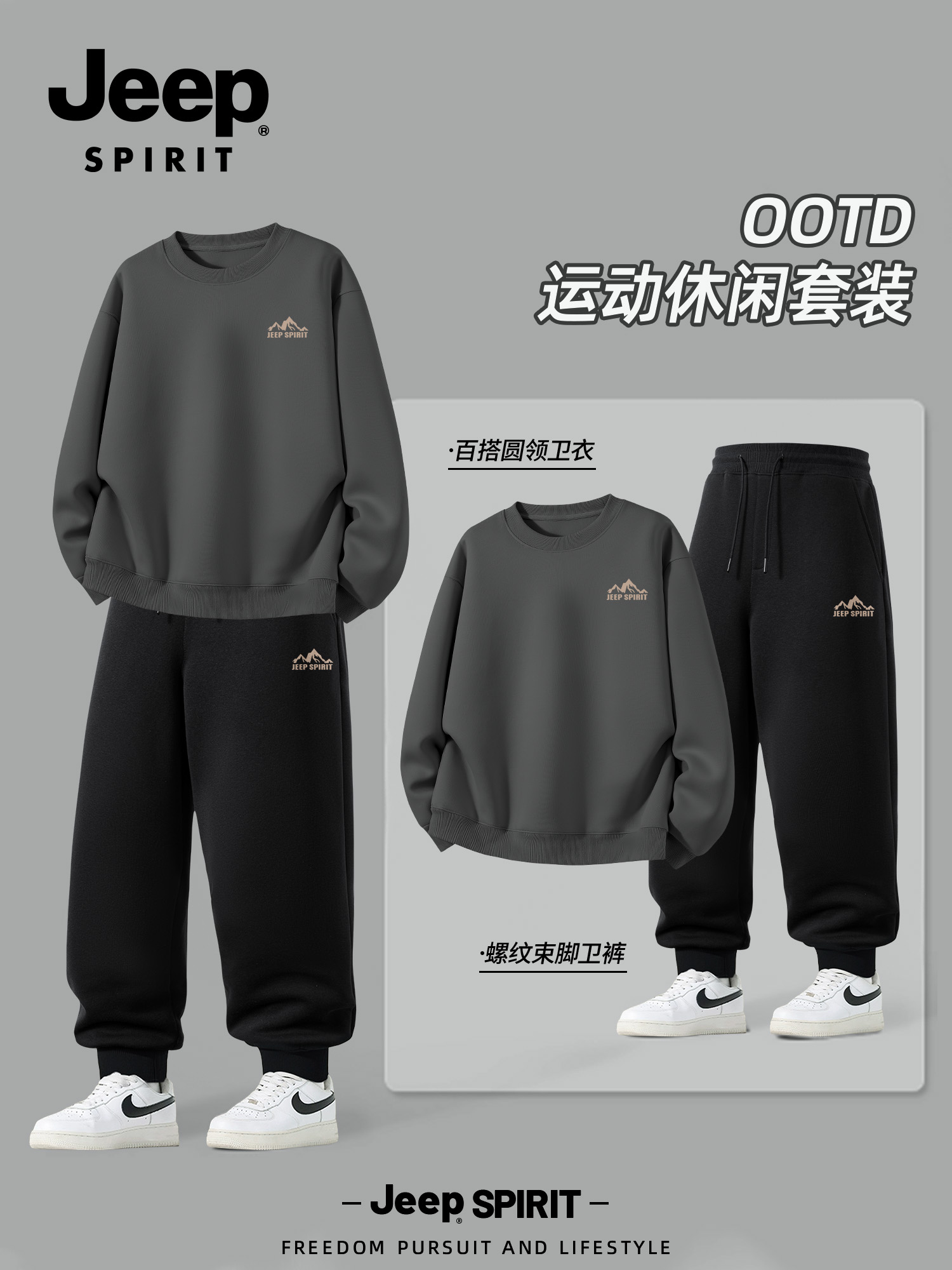 Jeep吉普休闲运动套装男春季新款大码男装宽松圆领无帽衣服一整套
