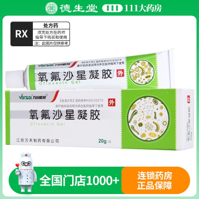 万川医药 氧氟沙星凝胶 0.5%*20g*1支/盒