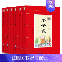 [正版]中华原典诵读系列 全套6册三字经百家姓千字文弟子规国学经典唐诗宋词三百首儿童版有声书少儿国学经典诵读本注音版