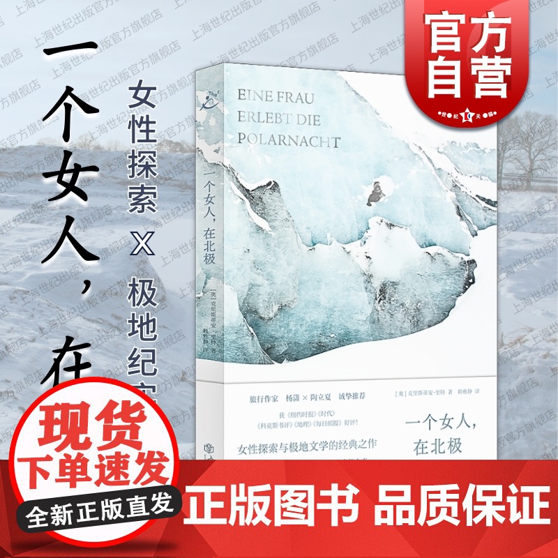 2024豆瓣年度书单]一个女人在北极 克里斯蒂安里特上海书店纪实文学于极寒之地追寻自由女性探索极地文学经典之作