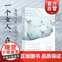 2024豆瓣年度书单]一个女人在北极 克里斯蒂安里特上海书店纪实文学于极寒之地追寻自由女性探索极地文学经典之作