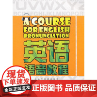 英语语音教程