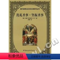 [正版]洗礼圣事.坚振圣事约瑟·萨拉依瓦·马丁圣事青年书哲学宗教书籍