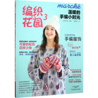 [M]温暖的手编小时光-9787534989452