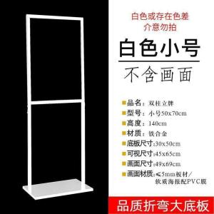 汐岩广告立牌板展架海报架 户外落地指示牌支架 立式广告架展示牌