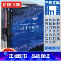 共四册]主图款 [正版] 市川忧人作品全4册任选 埋骨场不会言说+水母不会冻结+蓝玫瑰不会安眠+玻璃鸟不会归来 午夜文库