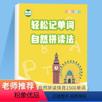 自然拼读记单词图书1本 初中通用 [正版]小学初中高中英语单词自然拼读汇总快速记忆英语单词发音语法规则思维导图背诵单词神
