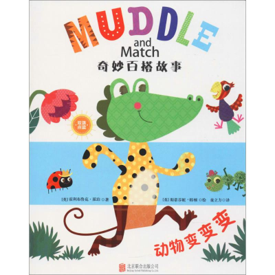 醉染图书动物变变变9787550288645