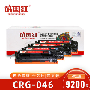 战国红 硒鼓CRG-046佳能MF735Cx/LBP653Cdw四色 套