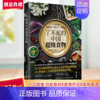 [正版]新书 了不起的中国超级食物 金伯利阿仕顿 非药而愈 饮食健康菜谱书 家常菜大全食疗养生家用营养菜谱书籍兴盛乐