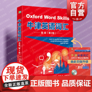 高级 牛津英语词汇 Oxford Word Skills 第2版 上海译文出版社 欧标C2 牛津大学高阶英语单词书 英语