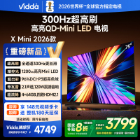 X Mini 2026款 海信电视 75英寸 超高刷QD-Mini LED 以旧换新家电国家补贴液晶AI电视75VX3Q