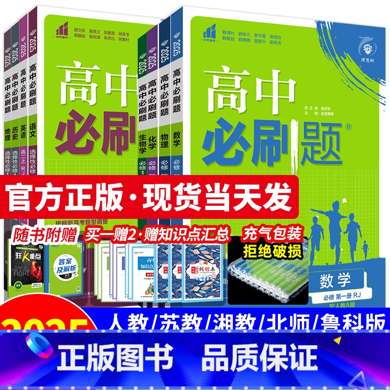 ()数理化生4本.人教版 必修第一册 [正版]2025高中数学化学生物英语文政治必修四历史地理物理必修三高一高二上下