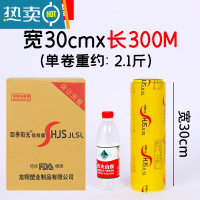 敬平保鲜膜商用经济装美容院专用家用大卷餐饮工业用整箱瘦身瘦腿 30厘米宽*300米[6卷] 1