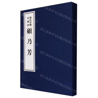 [N]顾氏中医皮肤科顾乃芳(精)-9787313258489