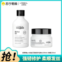 欧莱雅pro吸金瞬顺洗发水300ml+芯韧修护发膜250ml