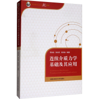 [M]连续介质力学基础及其应用-9787312047855