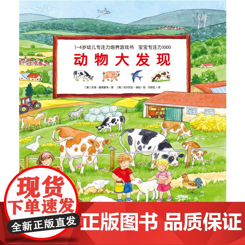 [点读版]1-4岁幼儿专注力培养游戏纸板书宝宝专注力1000全6册动物车子大发现系列游戏绘本2-3岁宝宝撕不烂图画故事书