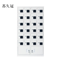 苏久冠手机存放柜充电柜24门下档