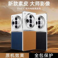 可波OPPOFidnX7手机壳启航系列素皮手机壳双面全包套X7Ultra镜头全包保护套
