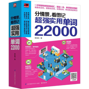[M]分情景,看图记-9787553772523