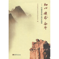 正版新书]初心使命奋斗——巴渝革命烈士诗文选录中国重庆市委党