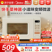 美的(Midea)小滋味系列微波炉 变频 20L家用小型奶油风百搭复古转盘式 一级能效低频轻音M2H2