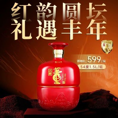 董酒古酿54度1.5L坛装董香型纯粮固态白酒礼盒